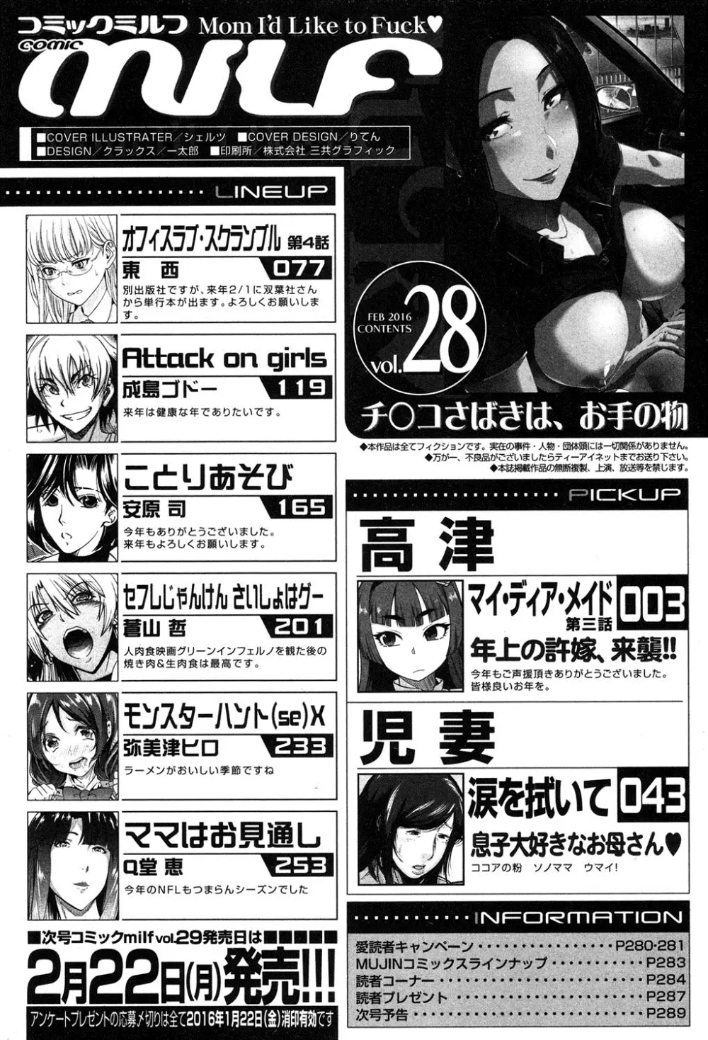 コミックミルフ 2016年2月号 Vol.28 Page.244