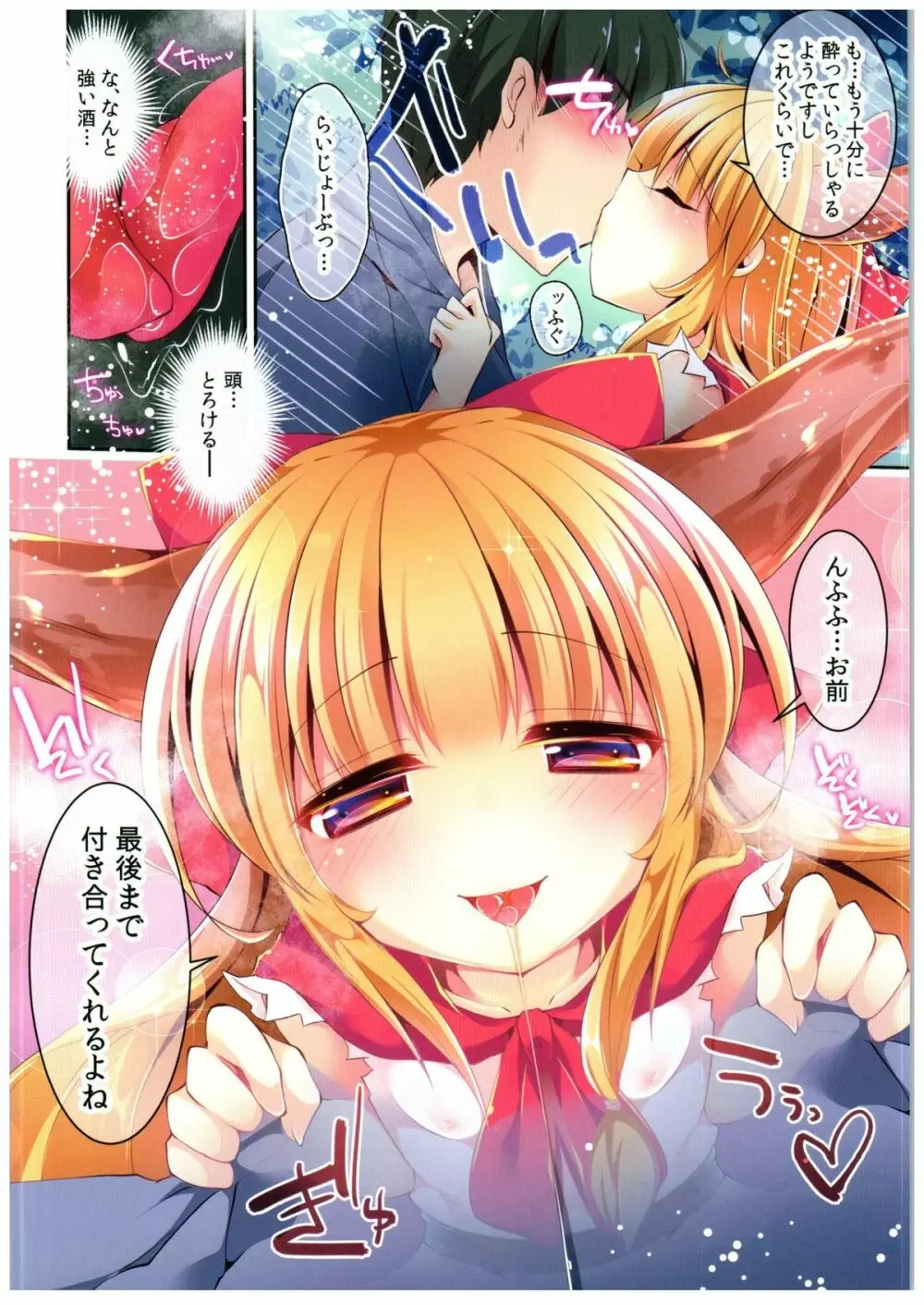 酩酊萃香は淫乱かわいいFULLCOLOR Page.4