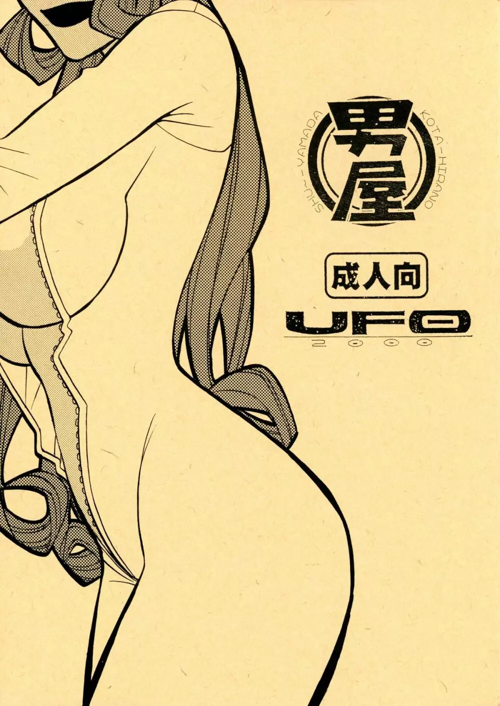 UFO MAMA Page.1