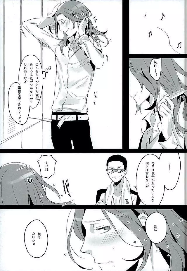 彼のパルファン Page.2