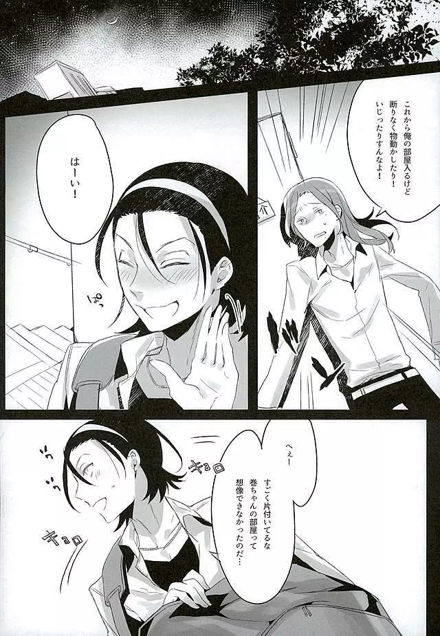 彼のパルファン Page.3