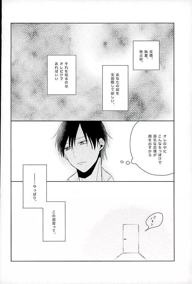 荒今inラブホ!! Page.18