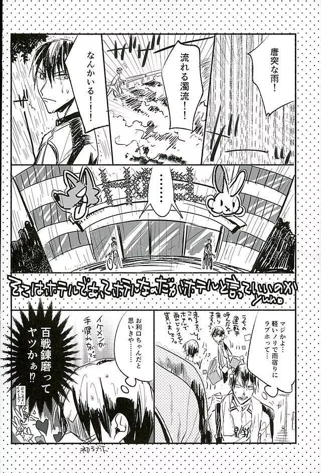 荒今inラブホ!! Page.20