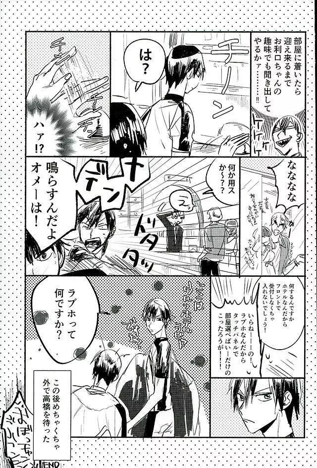 荒今inラブホ!! Page.21