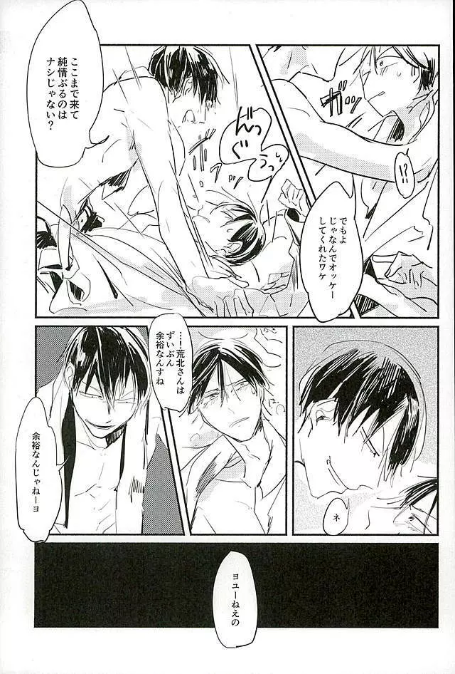 荒今inラブホ!! Page.3