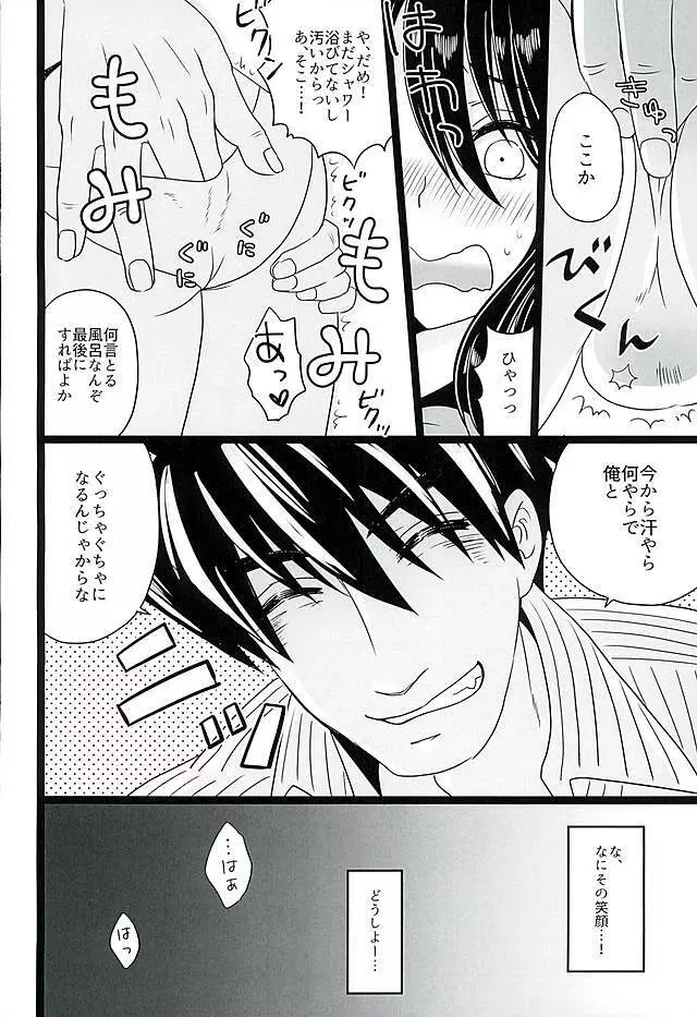 こいはみずいろ Page.10