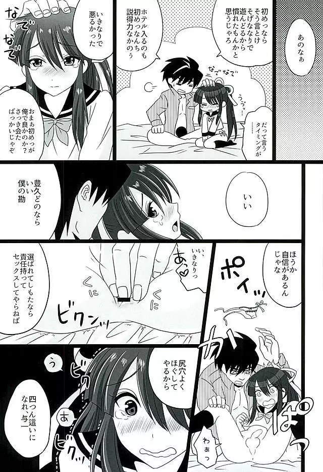 こいはみずいろ Page.13
