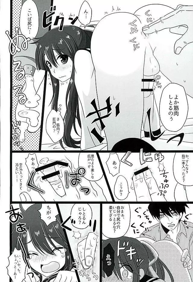 こいはみずいろ Page.14
