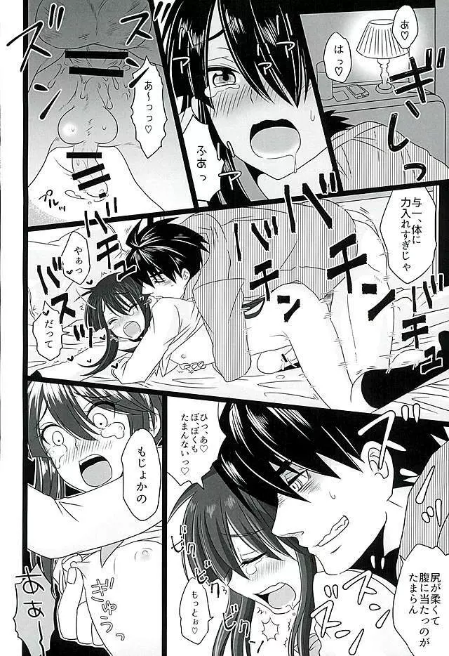 こいはみずいろ Page.16