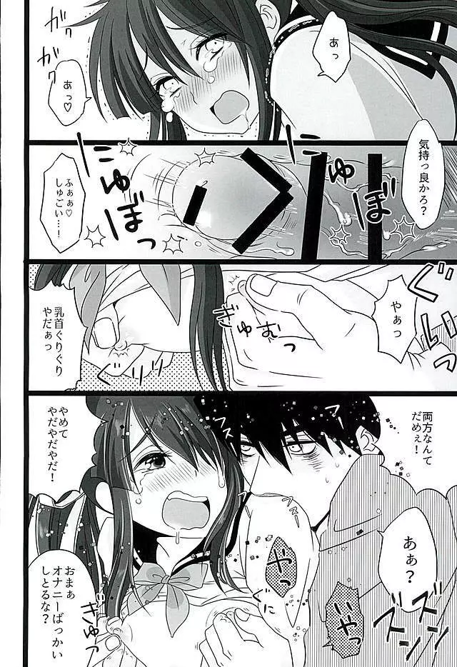 こいはみずいろ Page.18