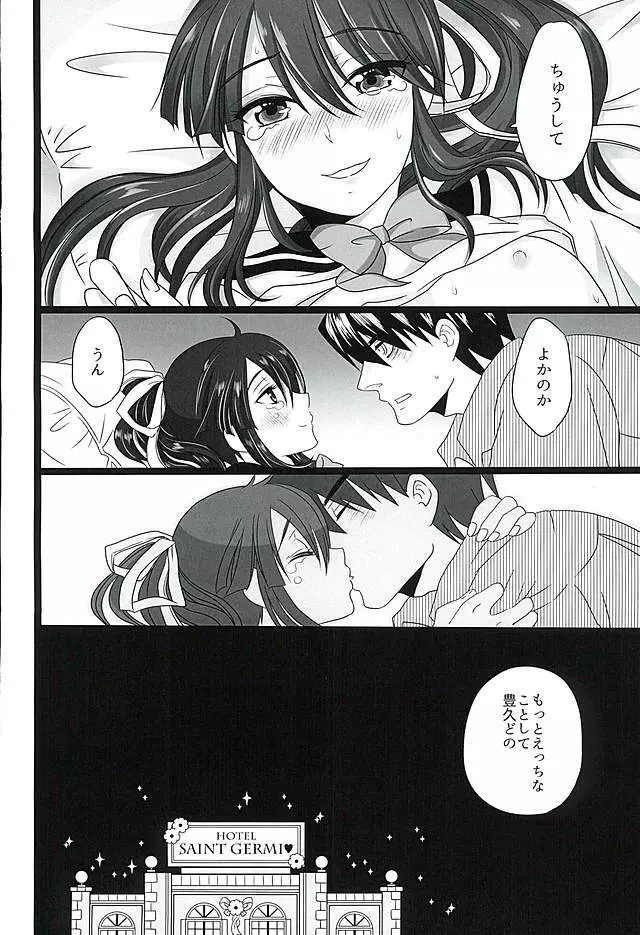 こいはみずいろ Page.22