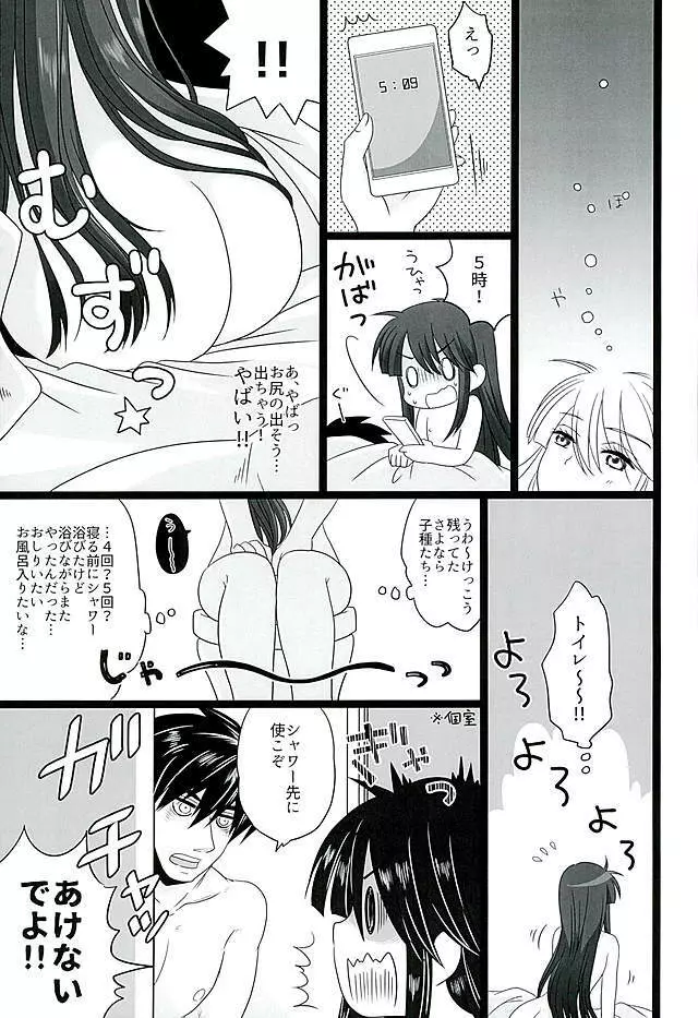 こいはみずいろ Page.23