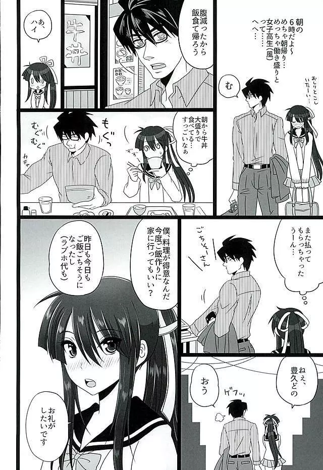 こいはみずいろ Page.24