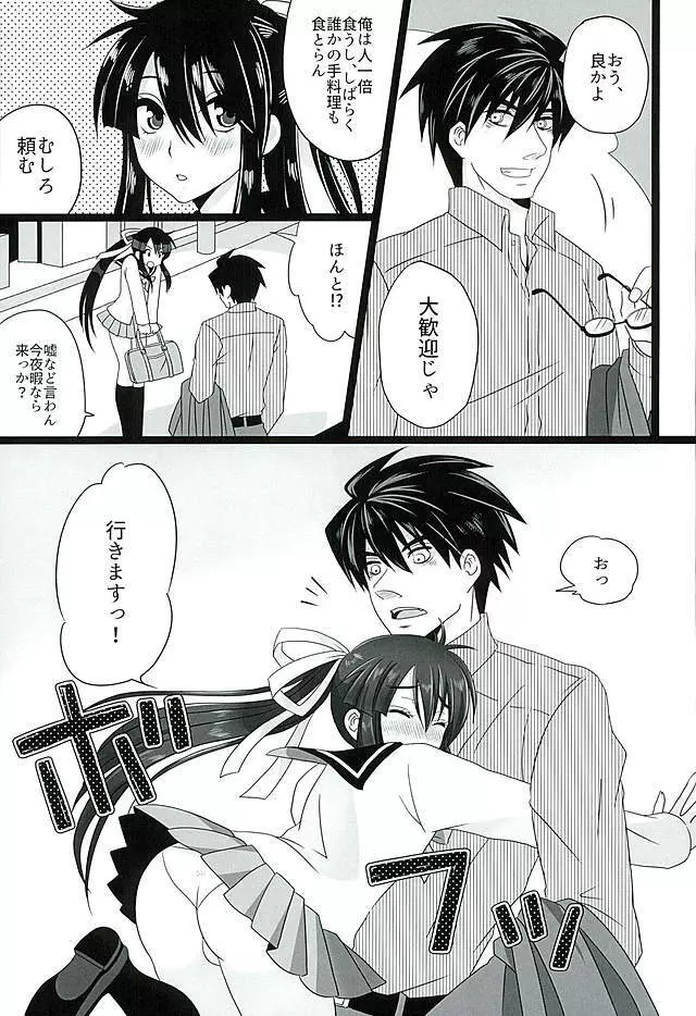 こいはみずいろ Page.25