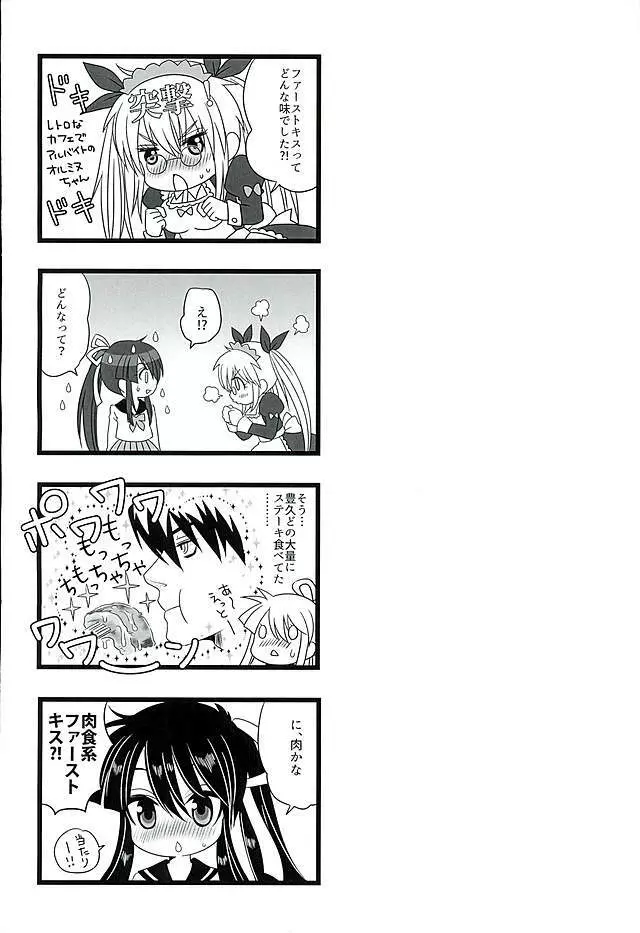 こいはみずいろ Page.26