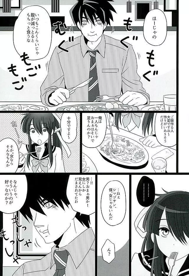 こいはみずいろ Page.3