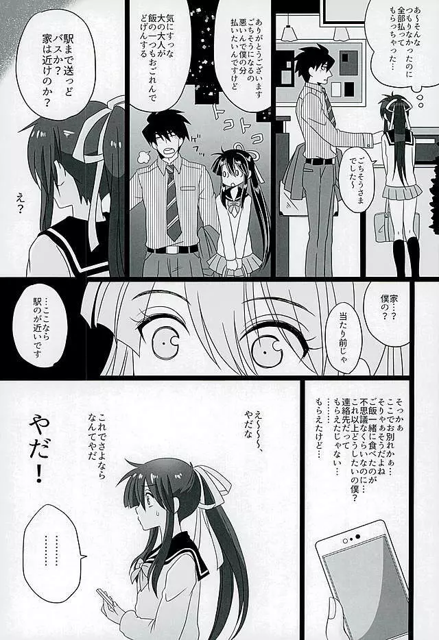 こいはみずいろ Page.5
