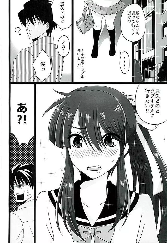 こいはみずいろ Page.6