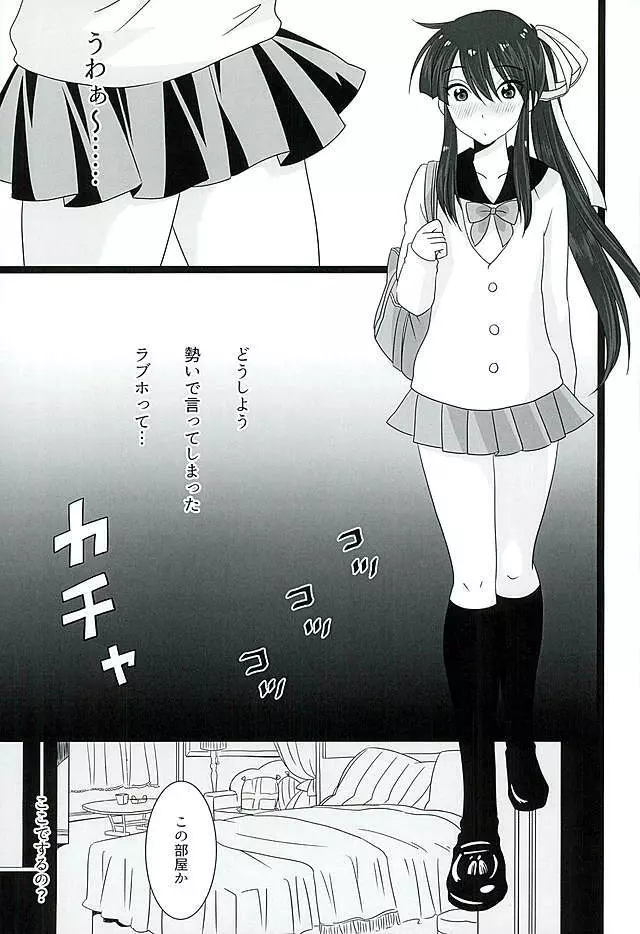 こいはみずいろ Page.7