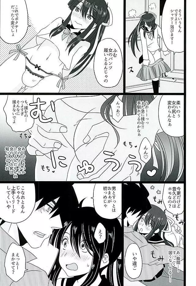 こいはみずいろ Page.9