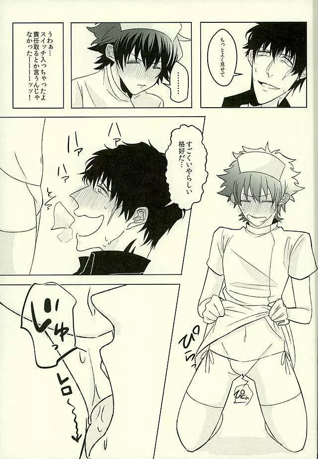 吐息40°C Page.16