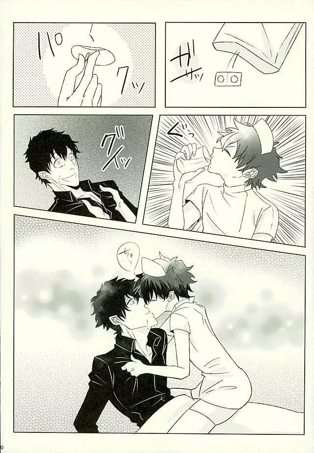 吐息40°C Page.7