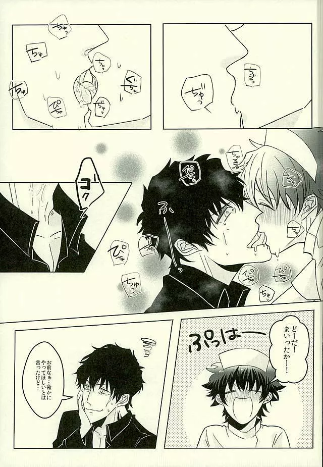 吐息40°C Page.8