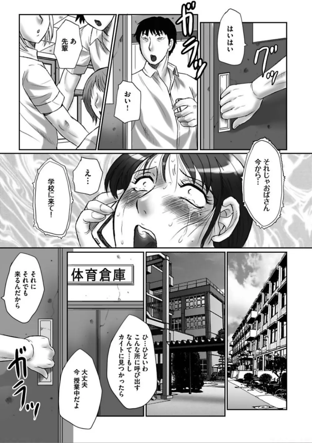 母姦獄 卍 Page.151