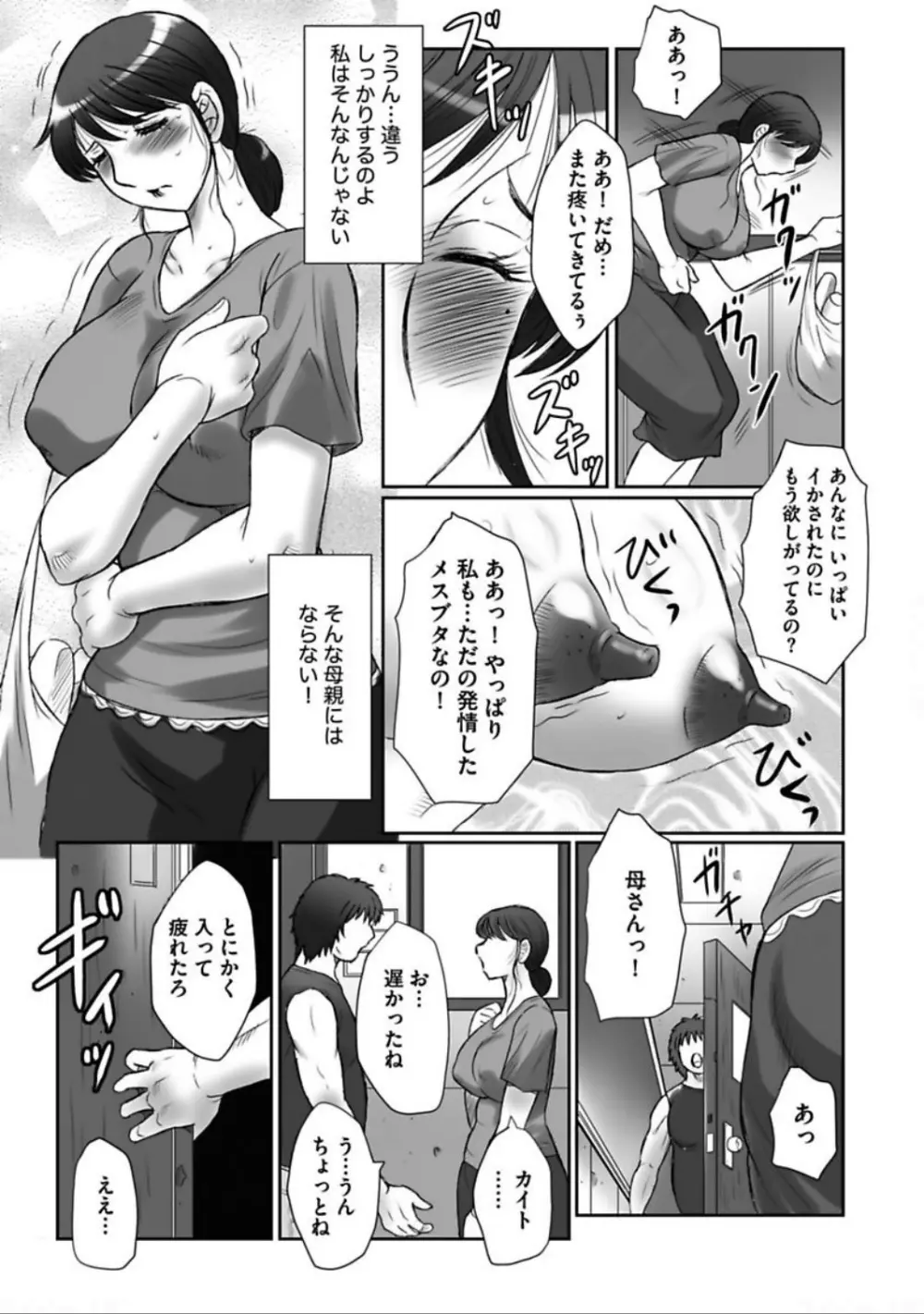 母姦獄 卍 Page.175