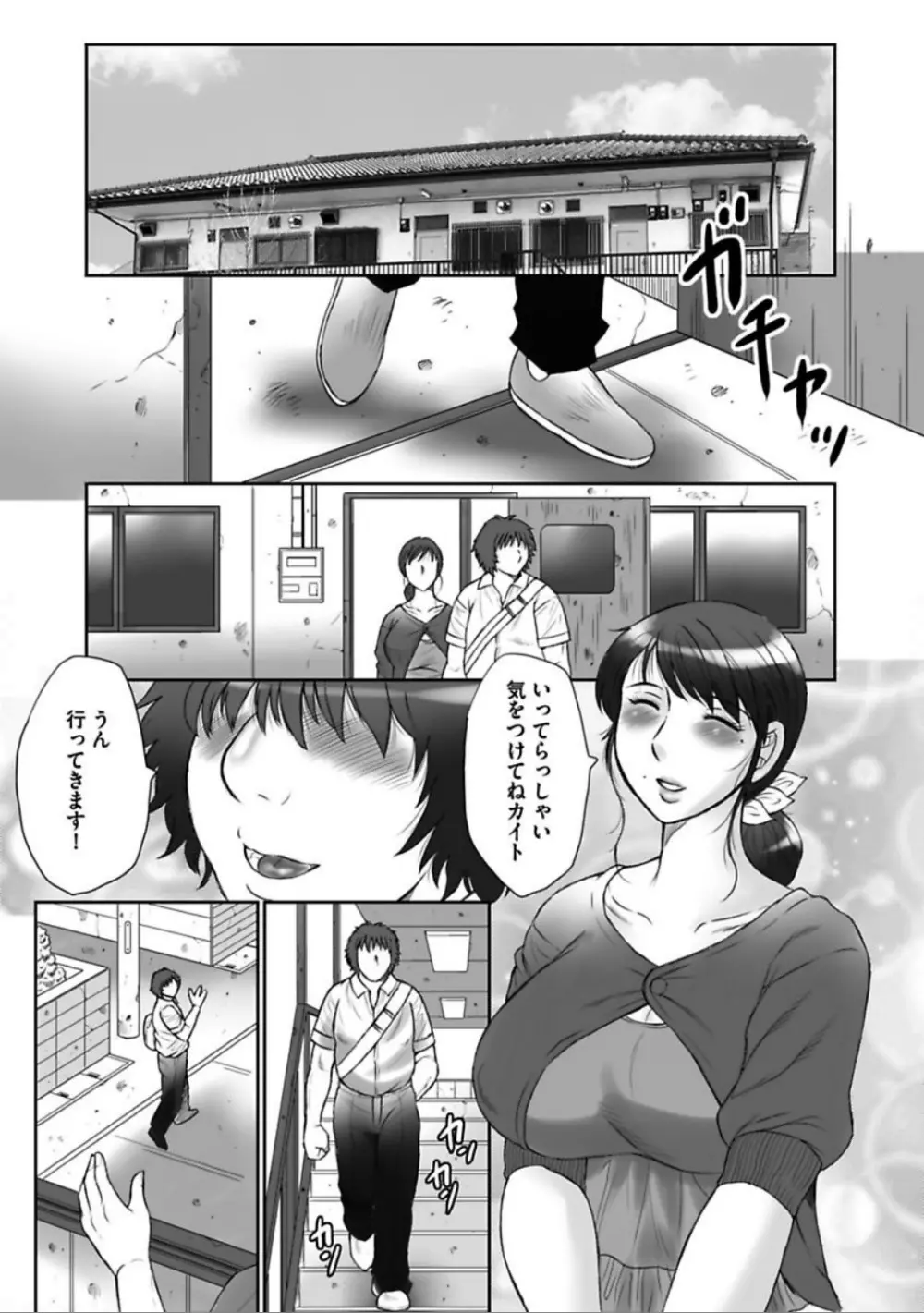 母姦獄 卍 Page.179