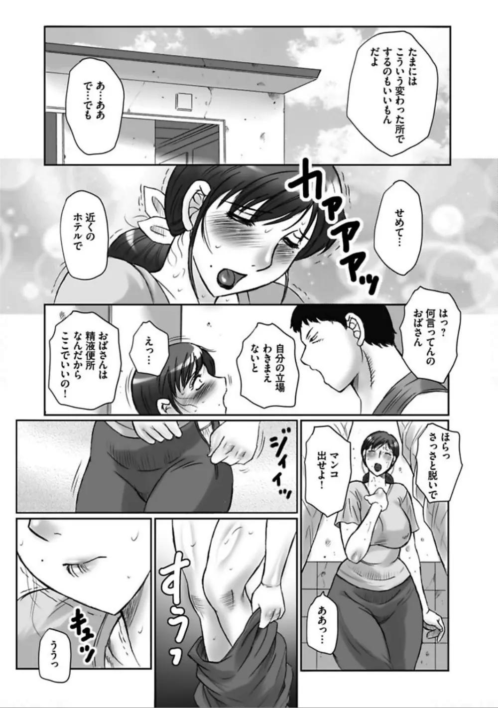 母姦獄 卍 Page.25