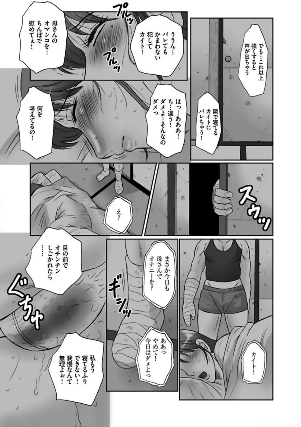 母姦獄 卍 Page.65