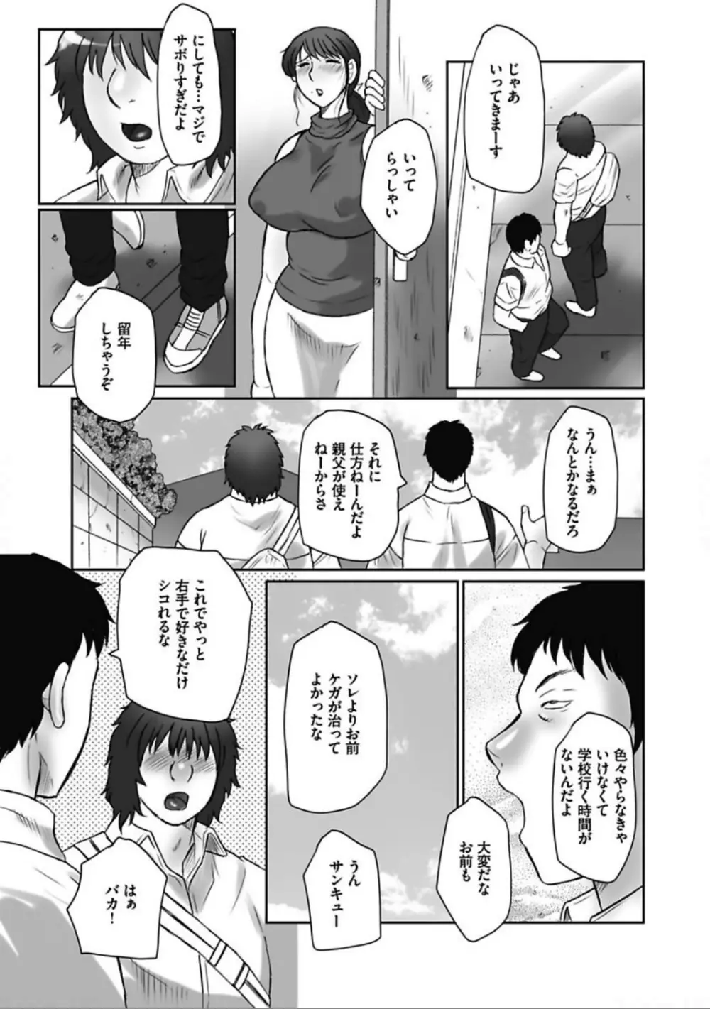 母姦獄 卍 Page.95