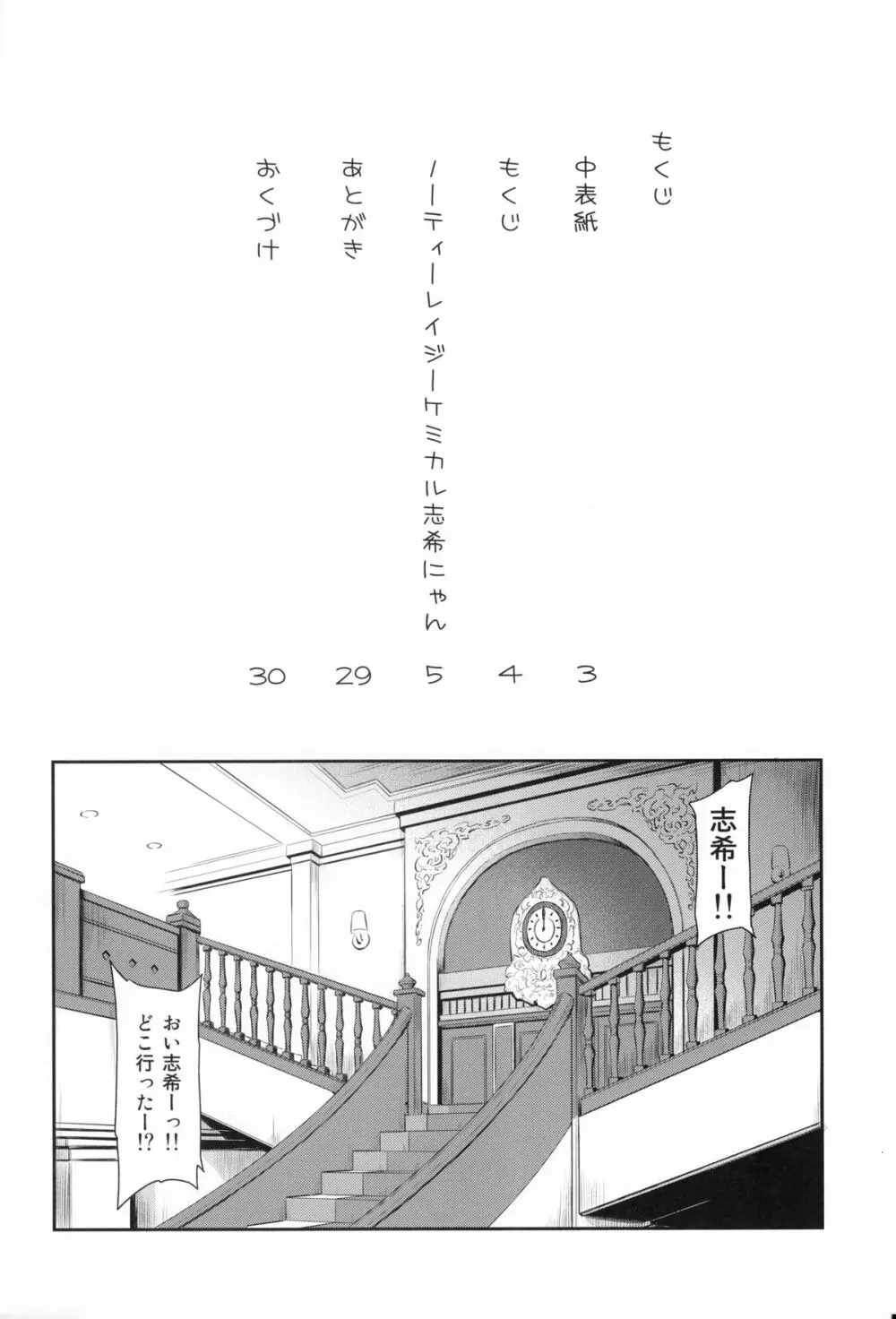 ノーティレイジーケミカル志希にゃん Page.3