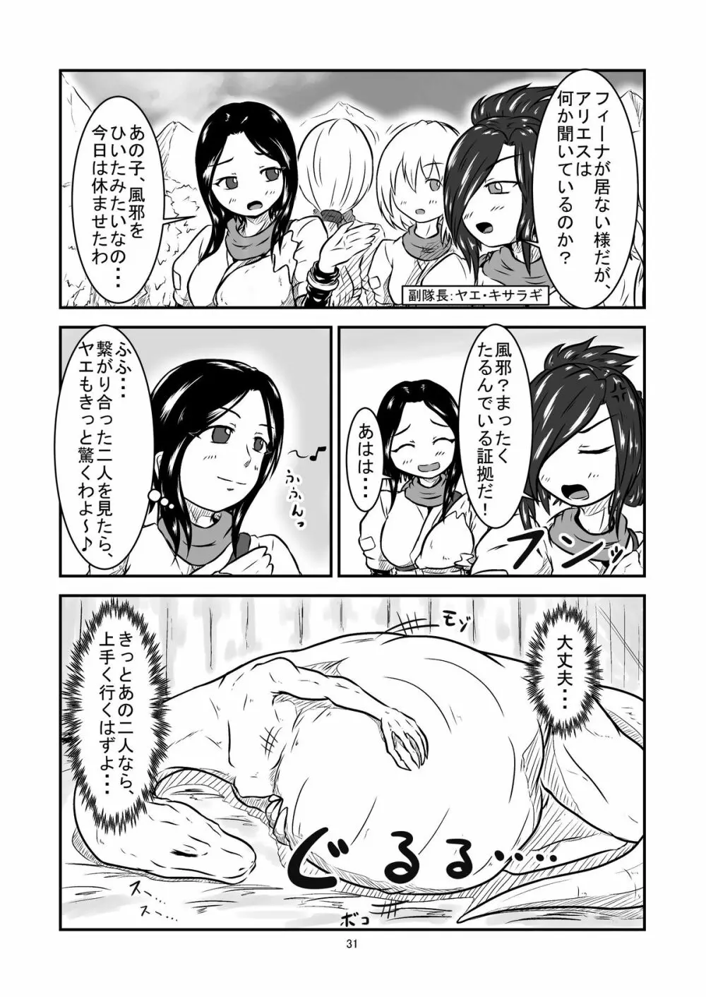丸呑話 -新人騎竜隊員の裏特訓- Page.31