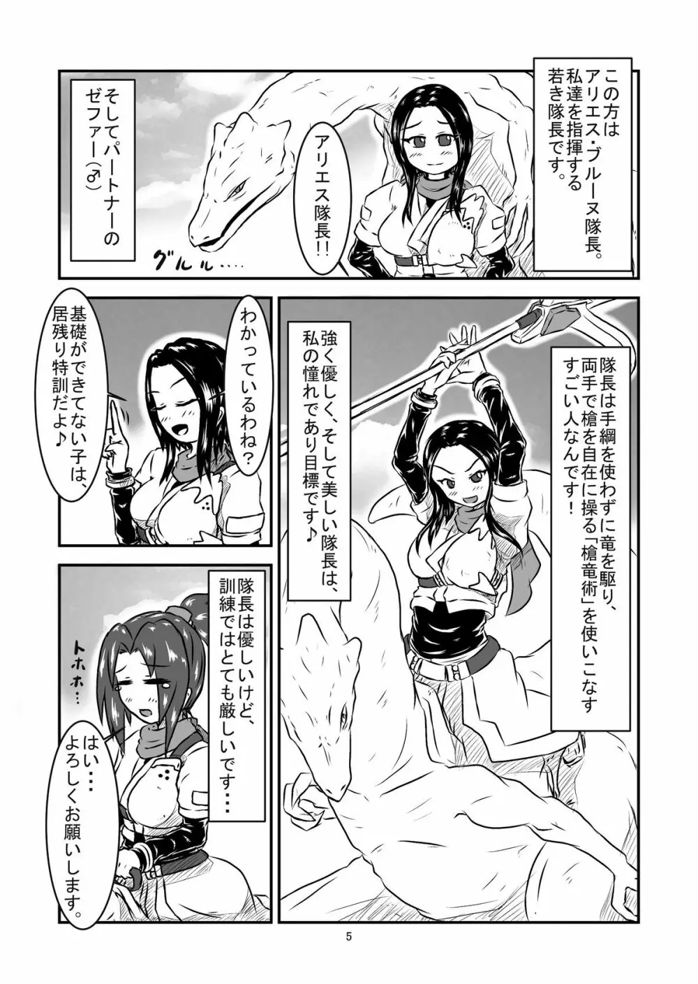 丸呑話 -新人騎竜隊員の裏特訓- Page.5