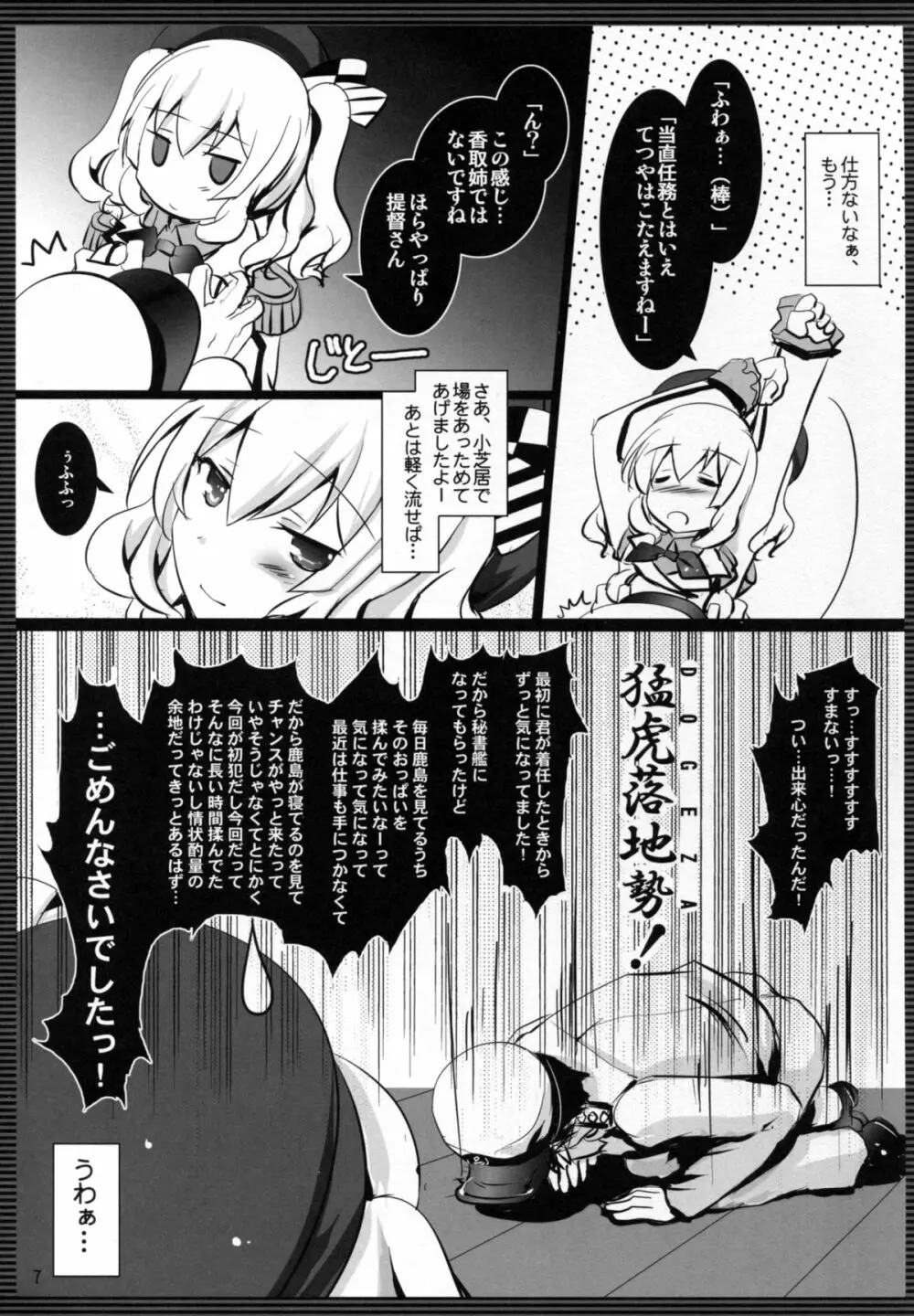 鹿島本 -DEER ISLAND- Page.8