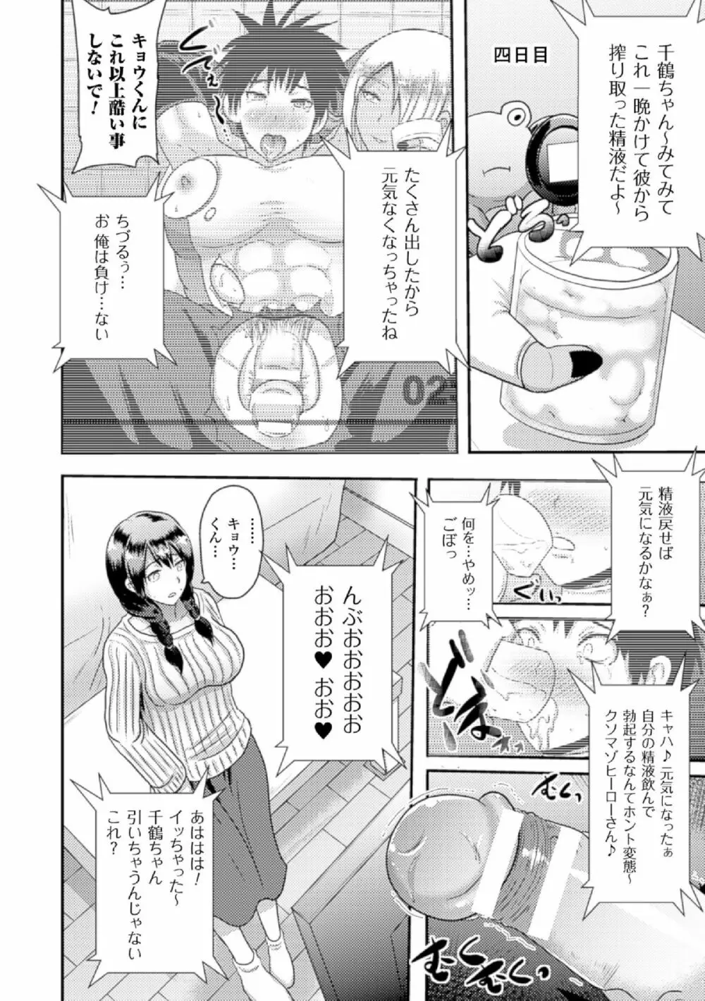 氷の戦士ブルーアイシクル 完全敗北ドM調教【単話】 Page.14
