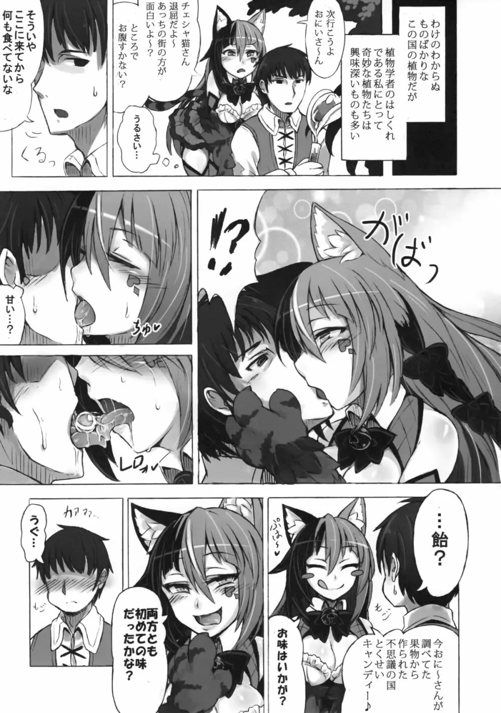 魔物娘図鑑・被害報告 ～チェシャ猫のおいでませ不思議の国～ Page.10