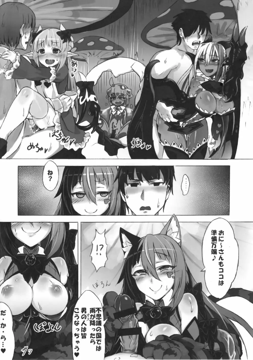 魔物娘図鑑・被害報告 ～チェシャ猫のおいでませ不思議の国～ Page.12