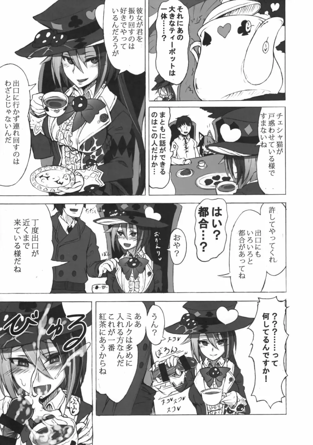 魔物娘図鑑・被害報告 ～チェシャ猫のおいでませ不思議の国～ Page.16