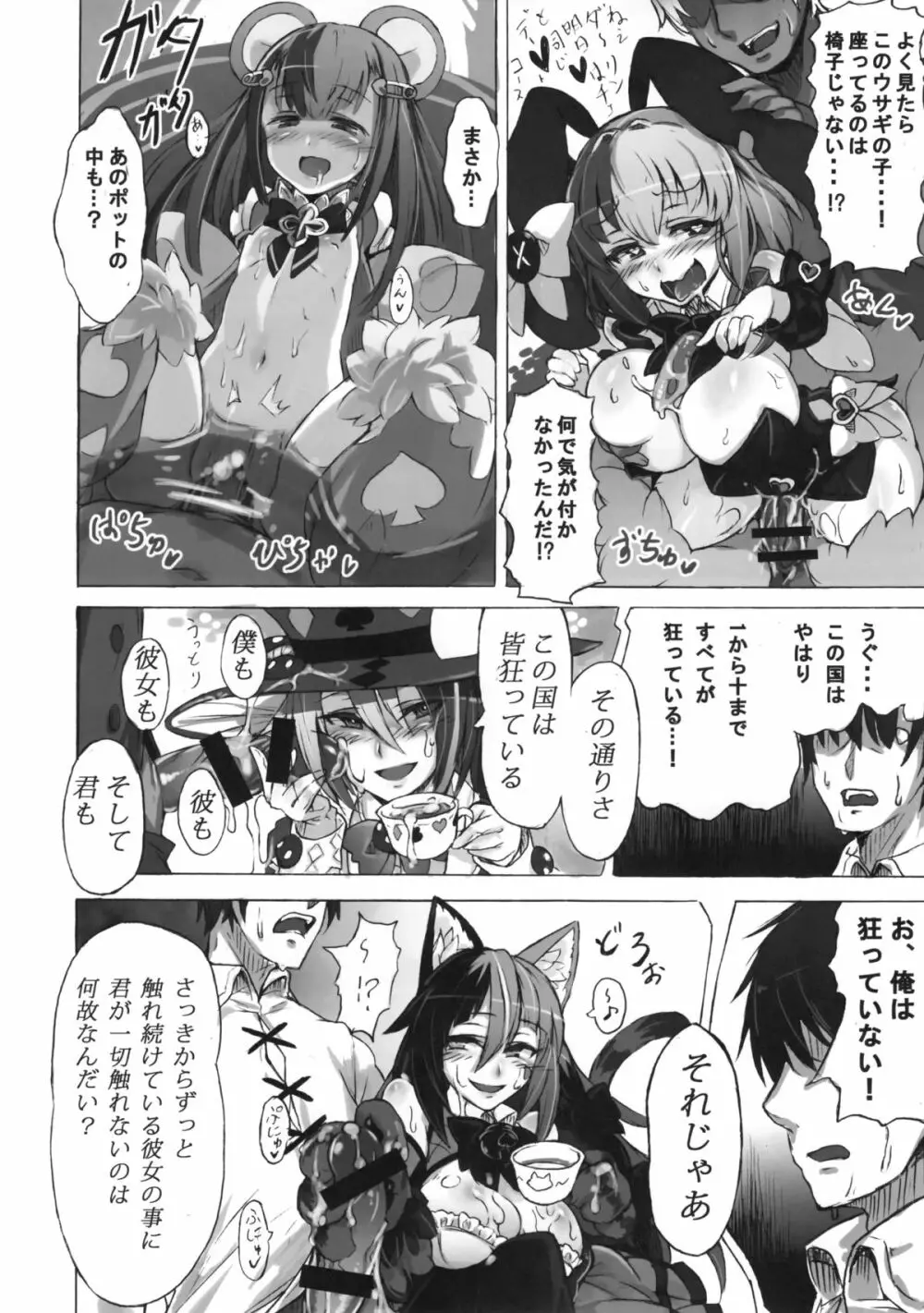 魔物娘図鑑・被害報告 ～チェシャ猫のおいでませ不思議の国～ Page.17