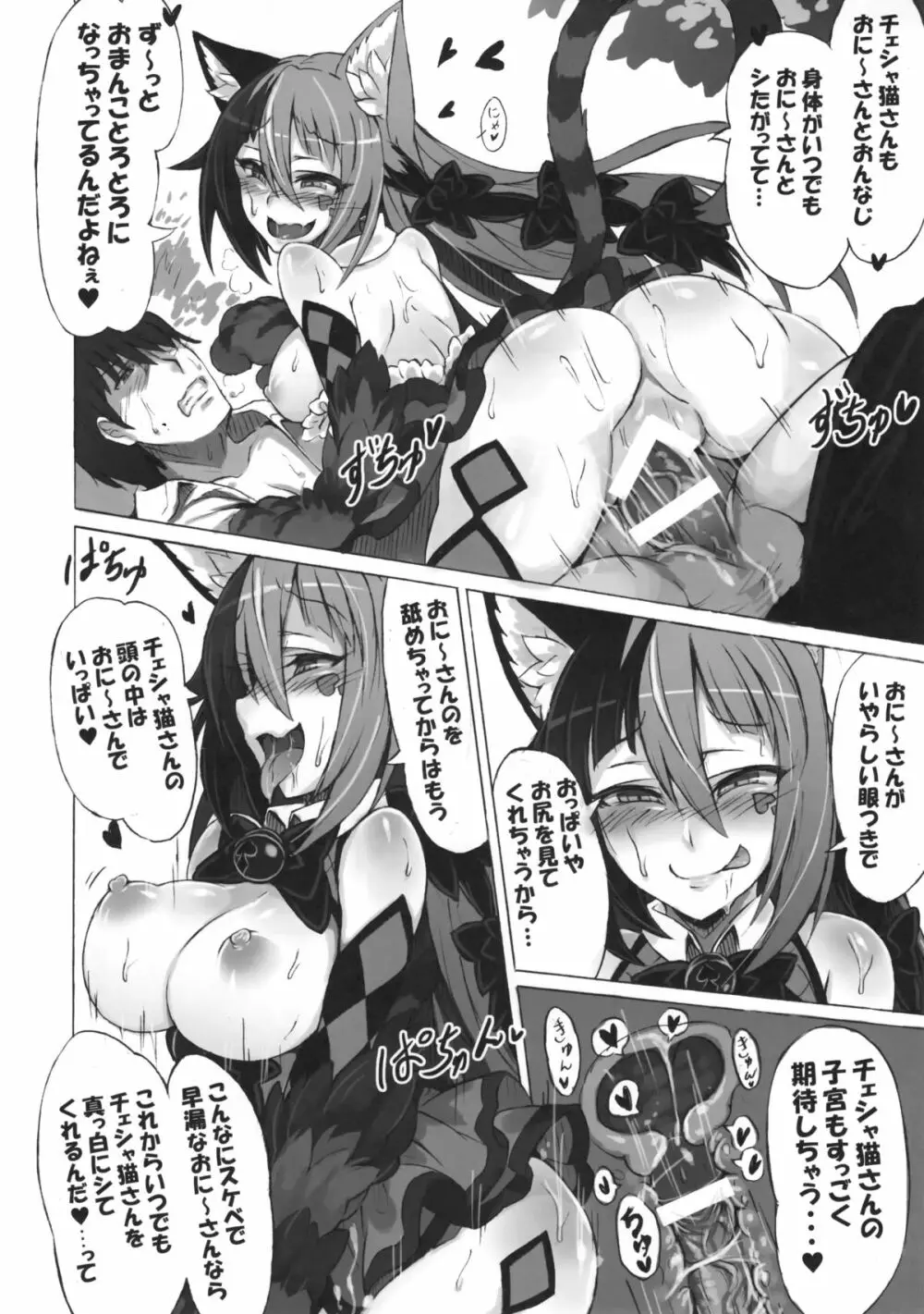 魔物娘図鑑・被害報告 ～チェシャ猫のおいでませ不思議の国～ Page.21