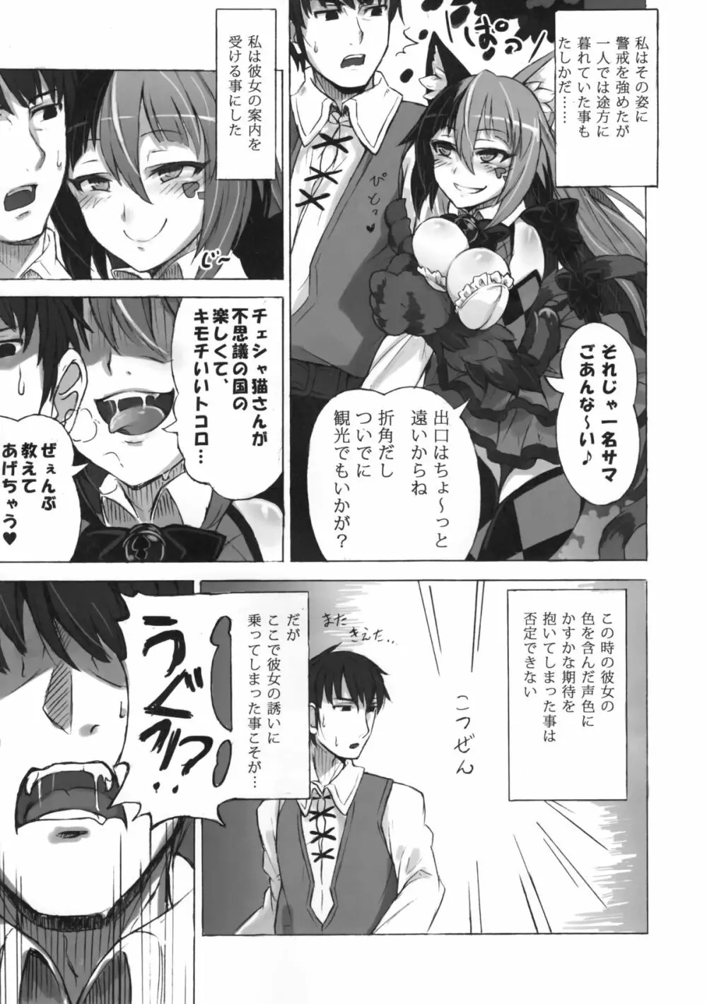 魔物娘図鑑・被害報告 ～チェシャ猫のおいでませ不思議の国～ Page.6