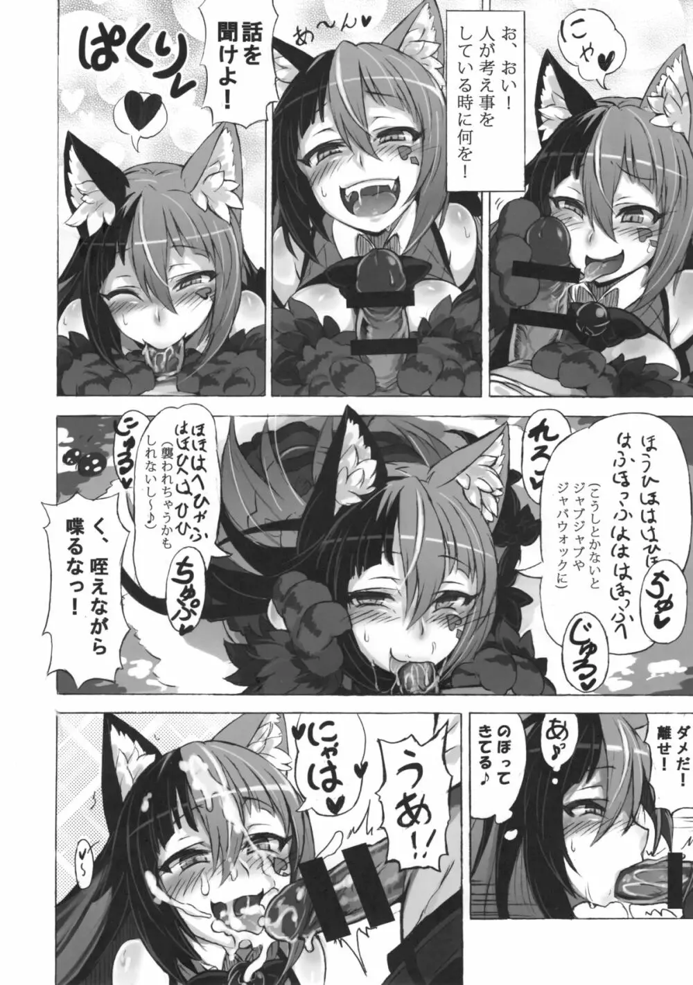 魔物娘図鑑・被害報告 ～チェシャ猫のおいでませ不思議の国～ Page.7