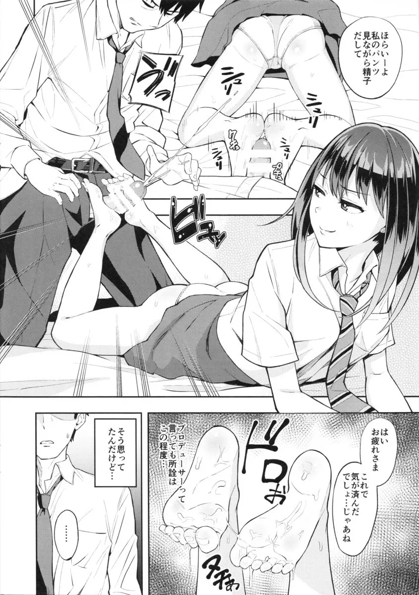 風俗嬢をアイドルにっ!! 渋谷凛編 Page.5