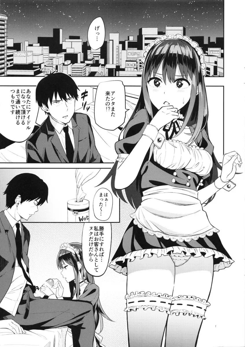 風俗嬢をアイドルにっ!! 渋谷凛編 Page.6