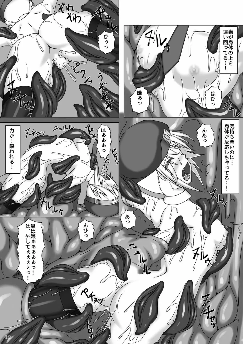 アラクネが嫌いなノエルなんかいません! Page.20