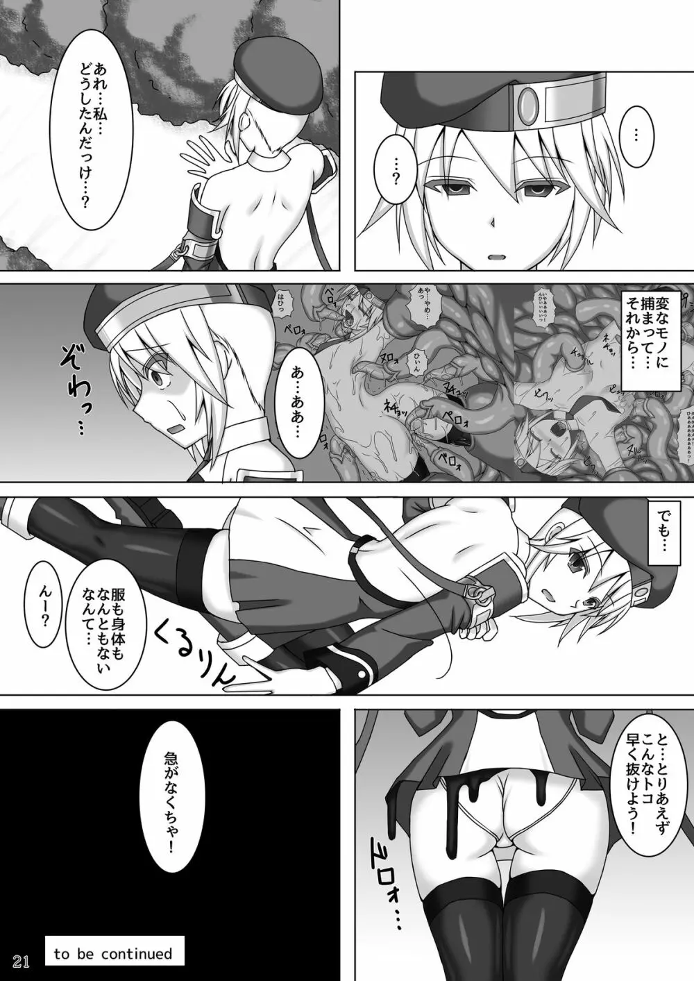 アラクネが嫌いなノエルなんかいません! Page.22