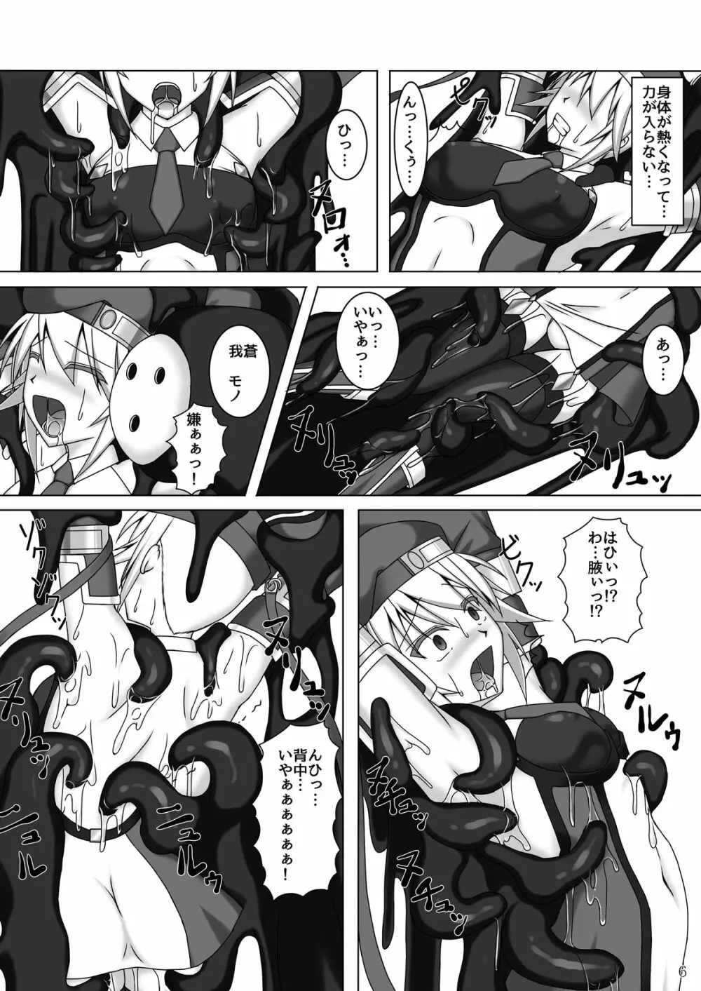 アラクネが嫌いなノエルなんかいません! Page.7